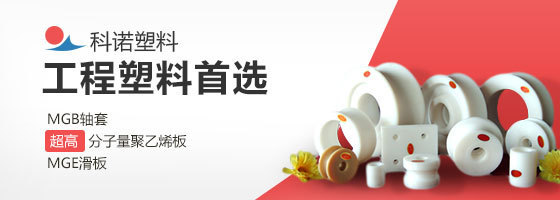 张家口市科诺工程塑料
