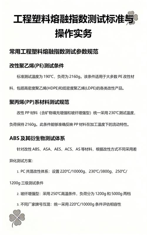 工程塑料熔融指数测试标准与操作实务